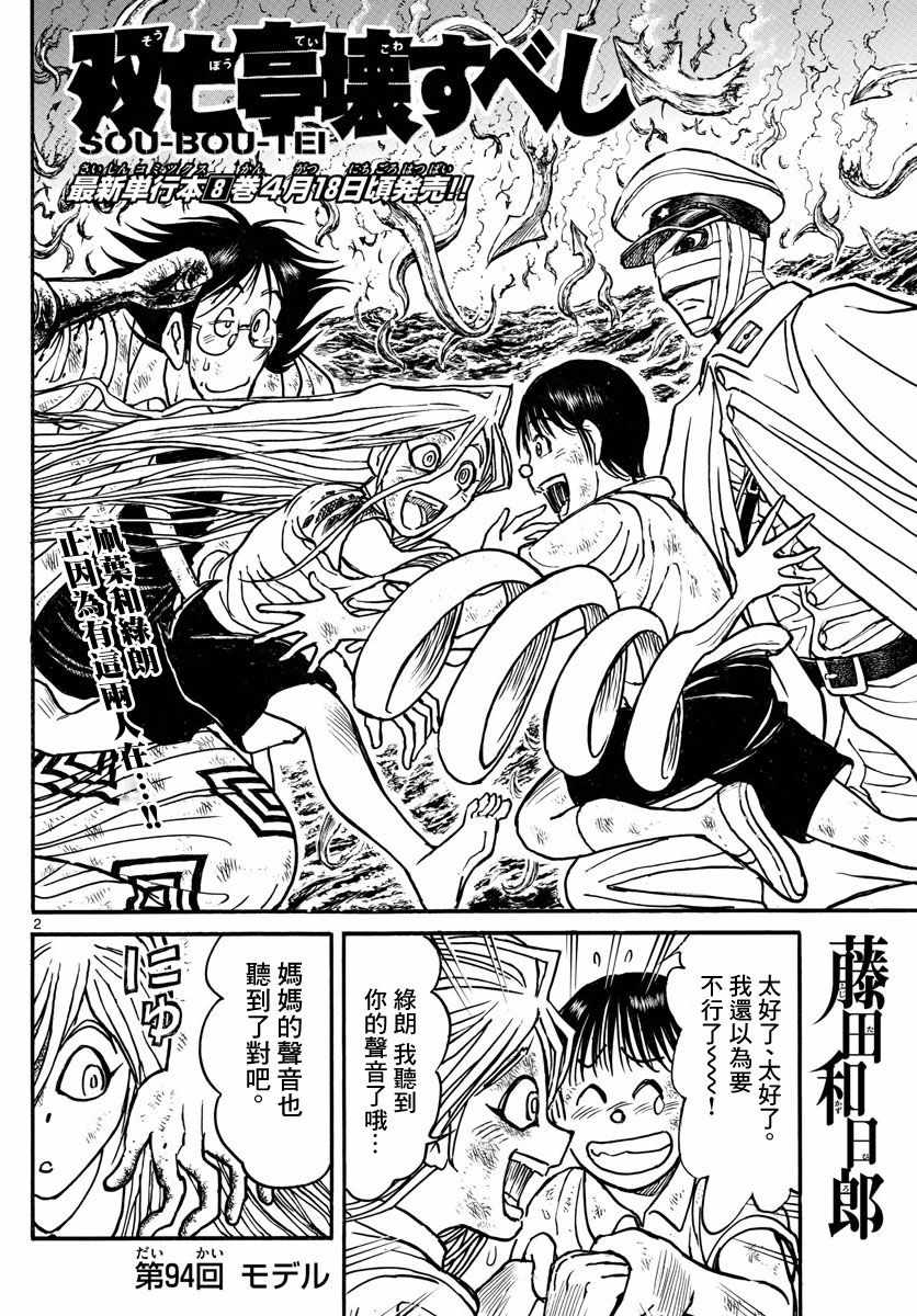 《破坏死亡亭》第94话 第2页