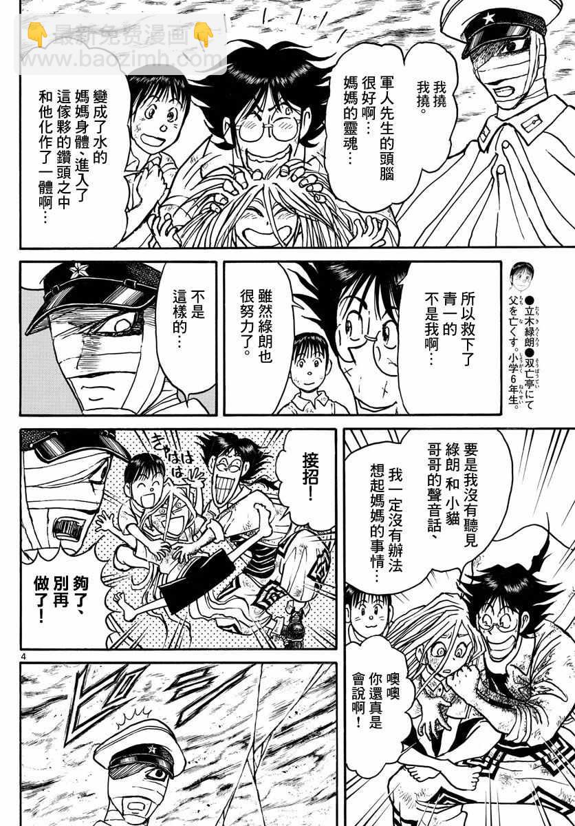 《破坏死亡亭》第94话 第4页