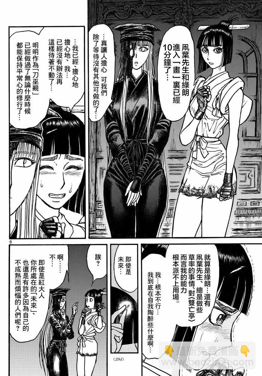 《破坏死亡亭》第94话 第6页