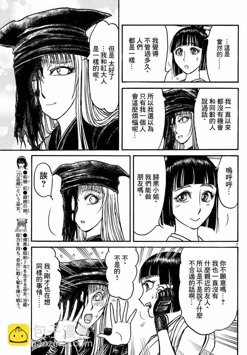 《破坏死亡亭》第94话 第7页