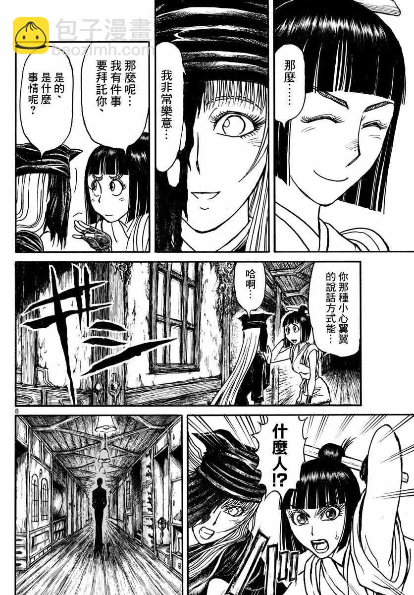《破坏死亡亭》第94话 第8页