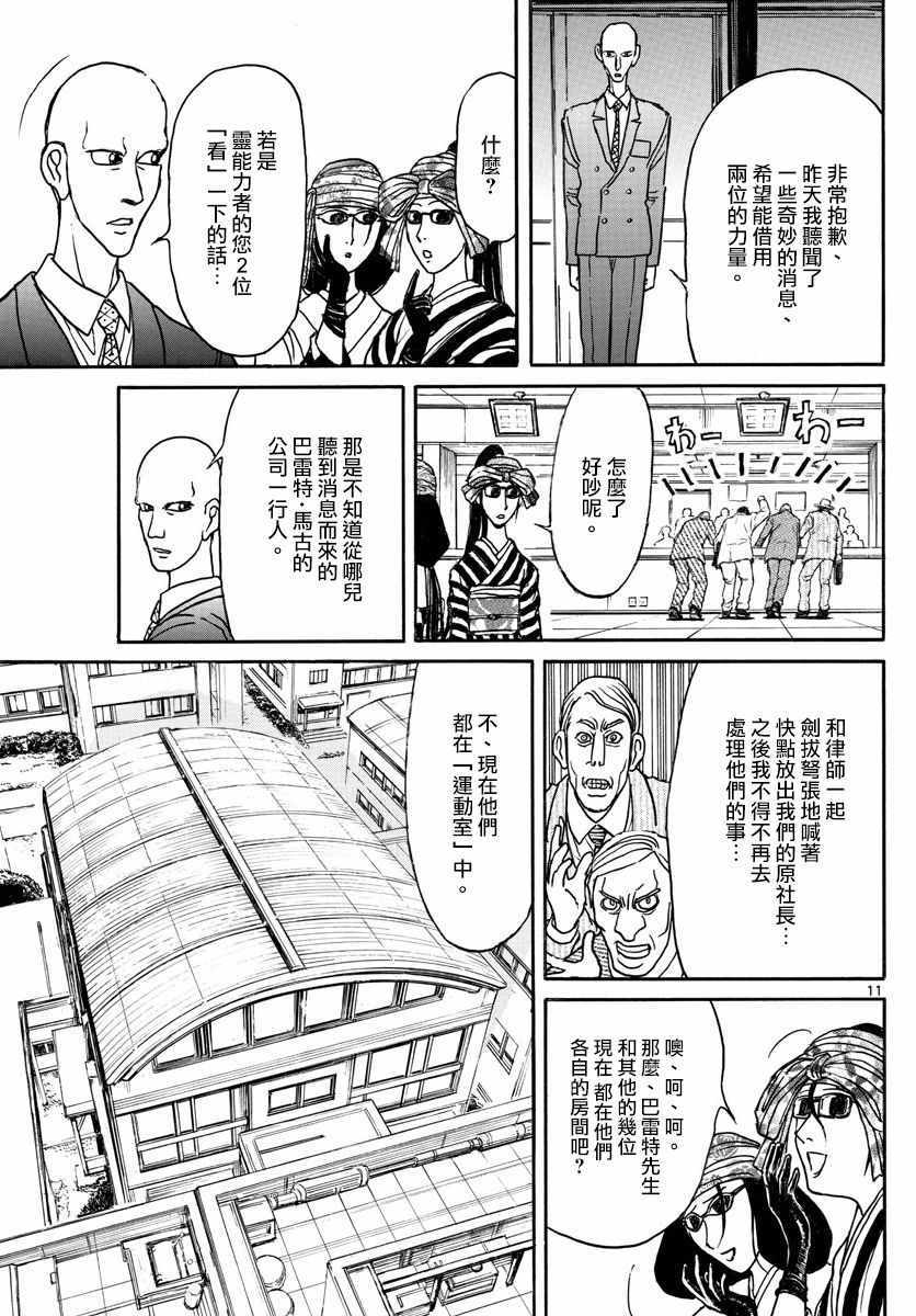 《破坏死亡亭》第98话 第10页