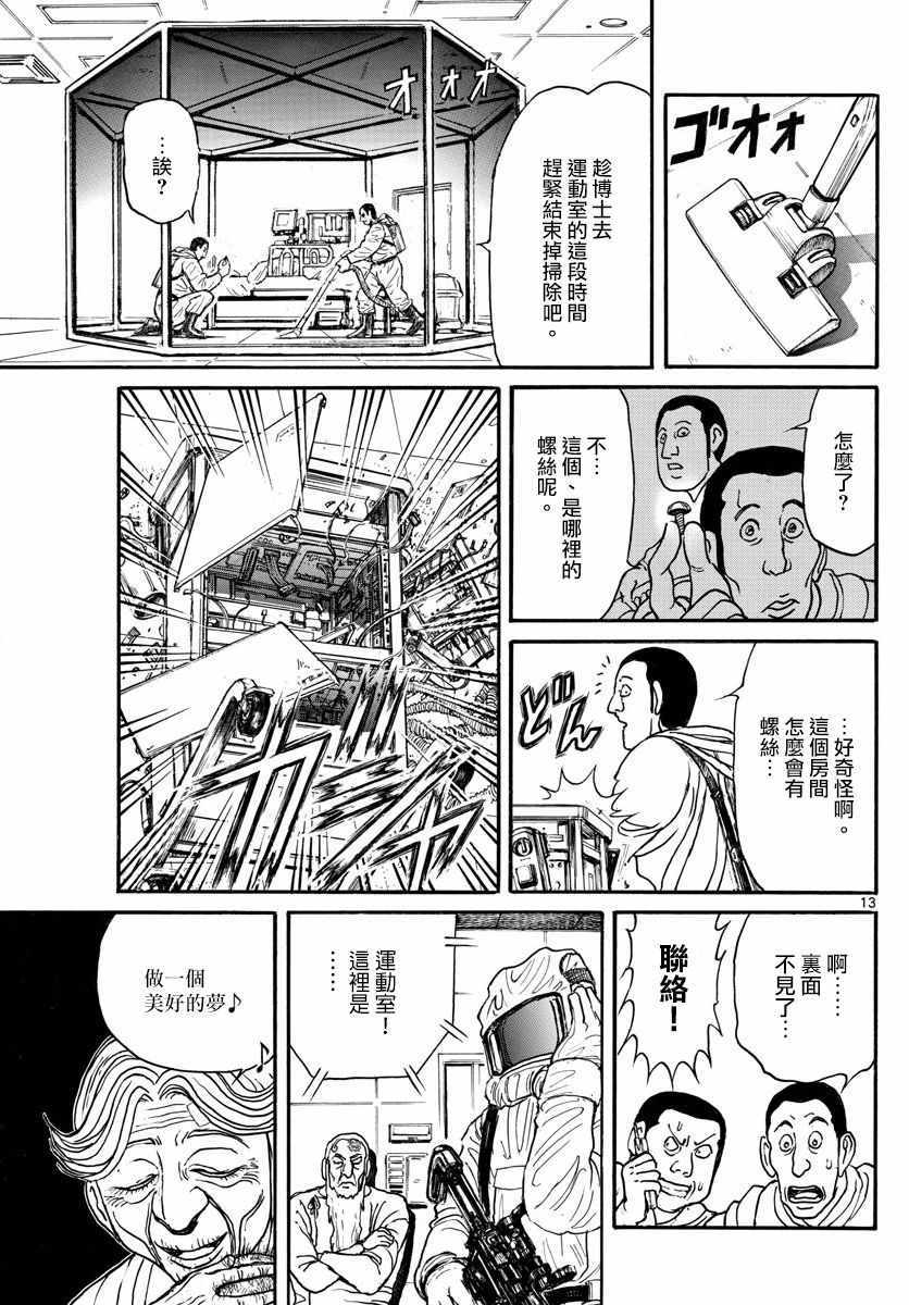 《破坏死亡亭》第98话 第12页