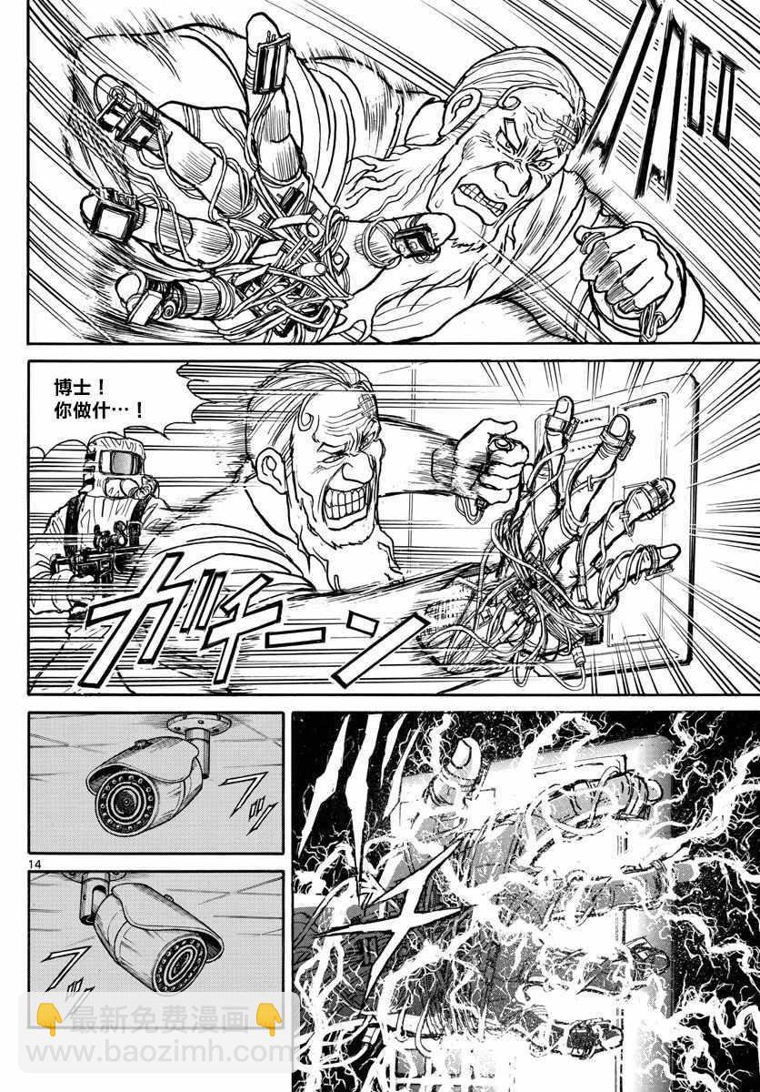 《破坏死亡亭》第98话 第13页