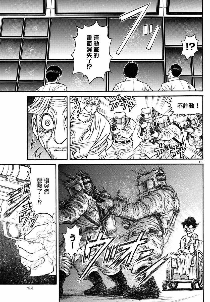 《破坏死亡亭》第98话 第14页