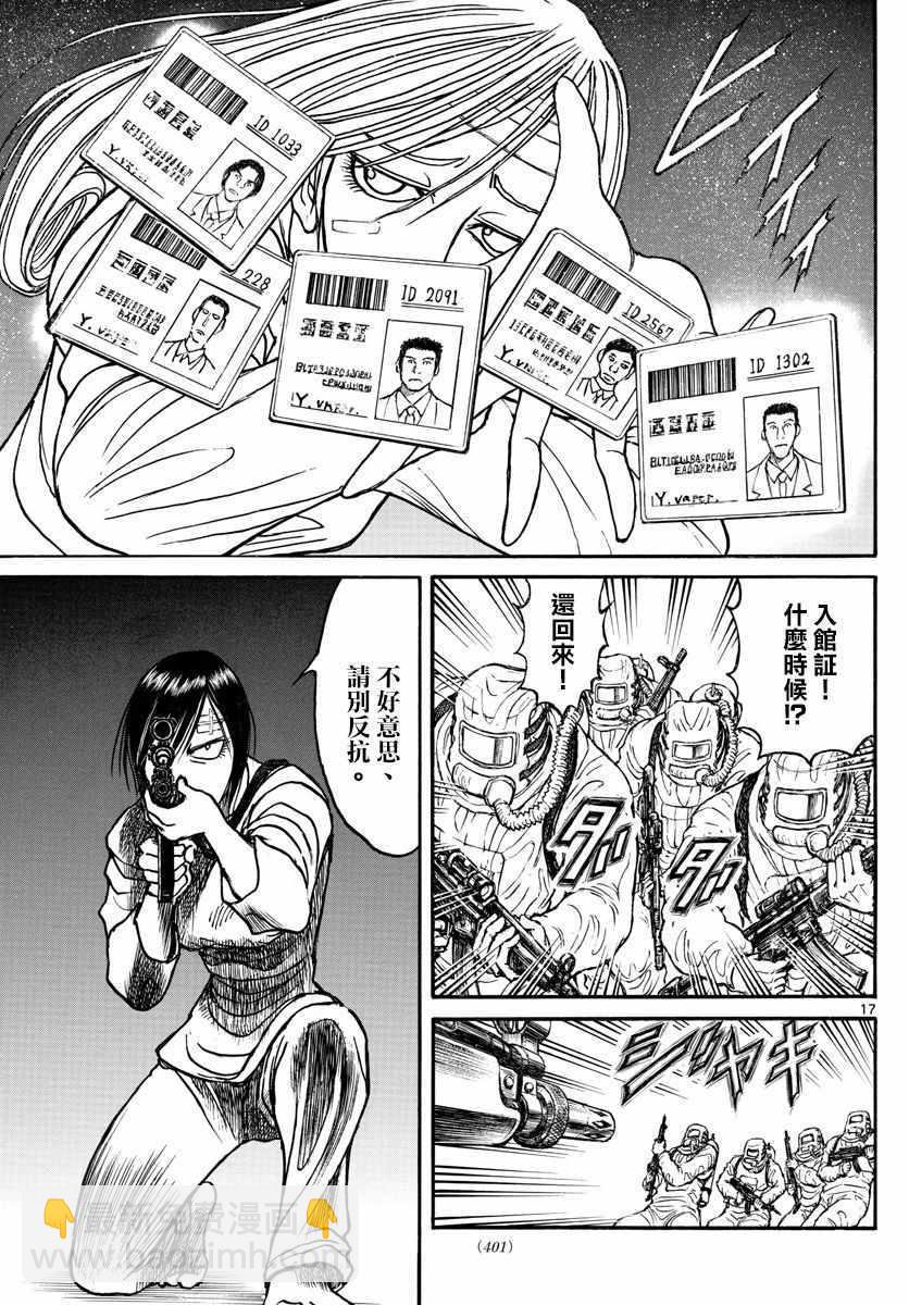 《破坏死亡亭》第98话 第16页