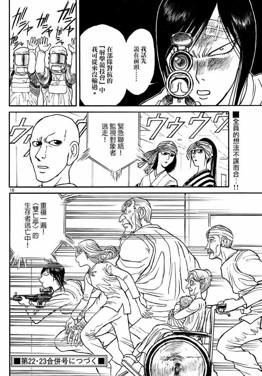 《破坏死亡亭》第98话 第17页