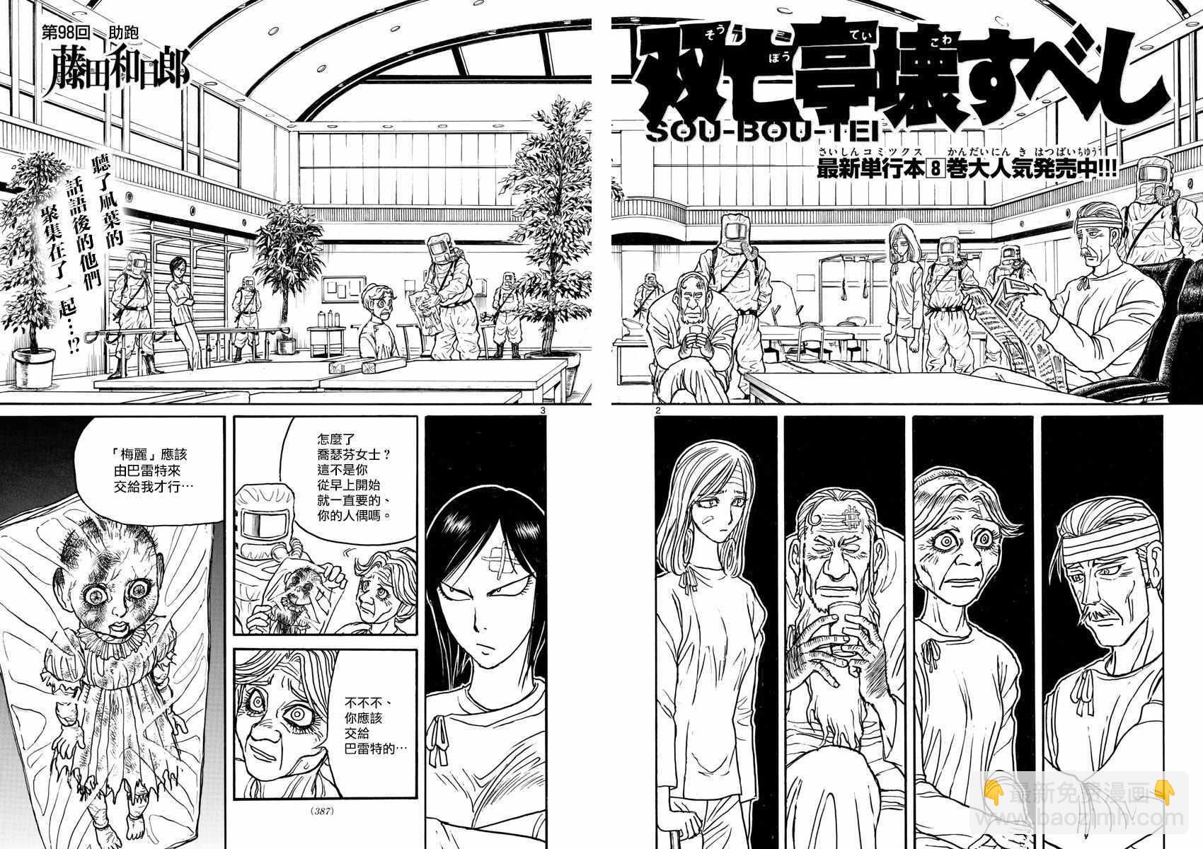 《破坏死亡亭》第98话 第2页