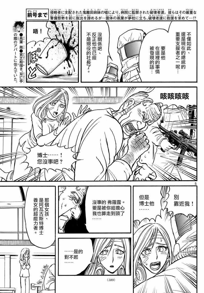《破坏死亡亭》第98话 第4页