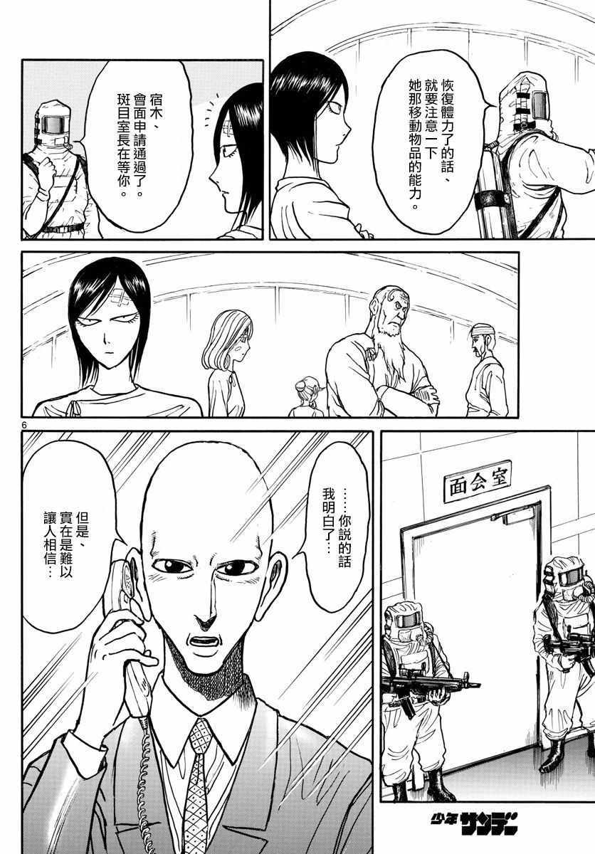 《破坏死亡亭》第98话 第5页