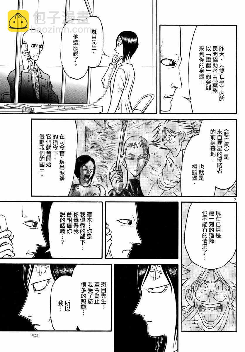 《破坏死亡亭》第98话 第6页