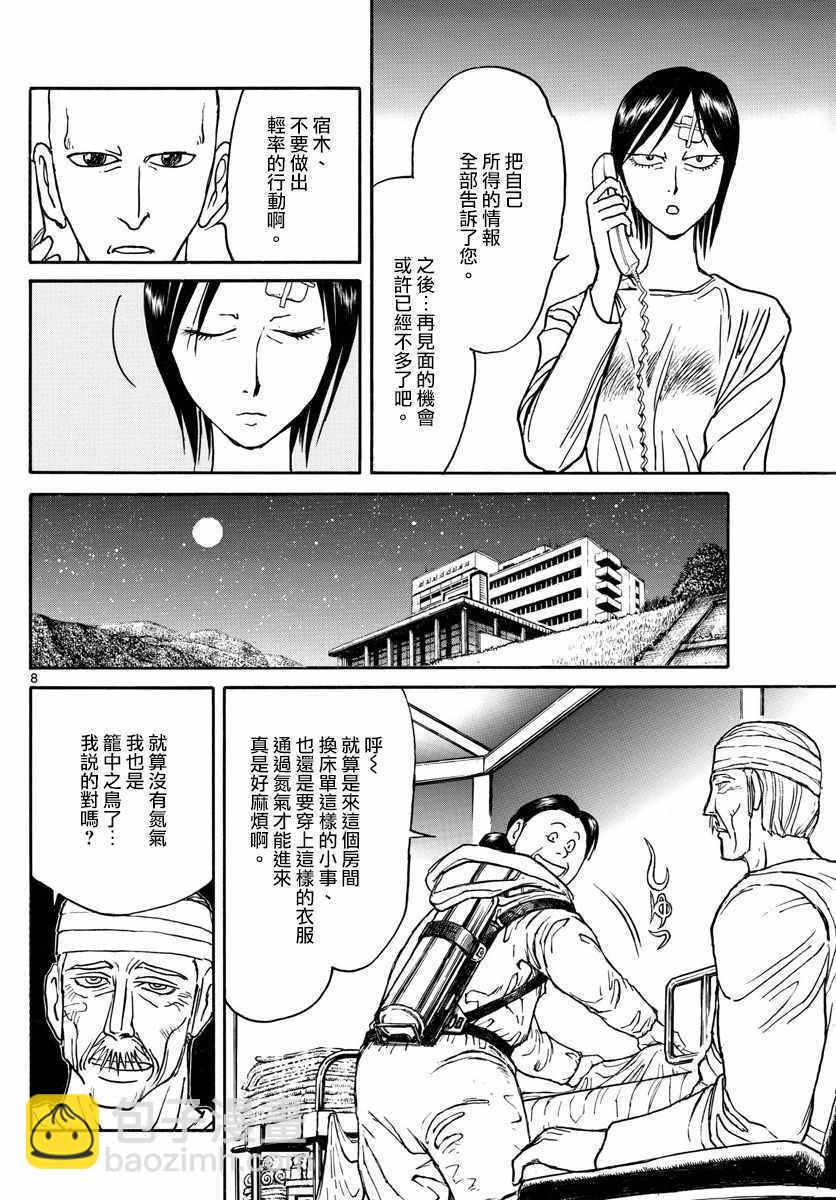 《破坏死亡亭》第98话 第7页