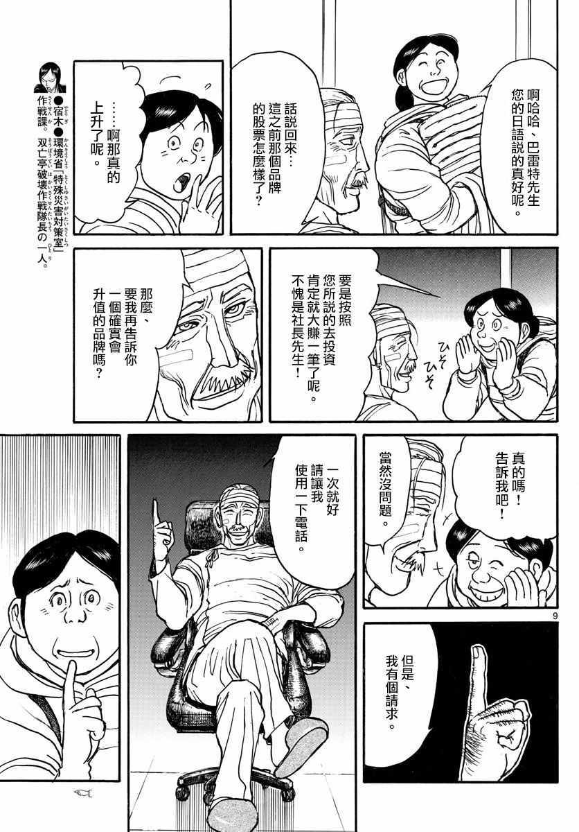 《破坏死亡亭》第98话 第8页