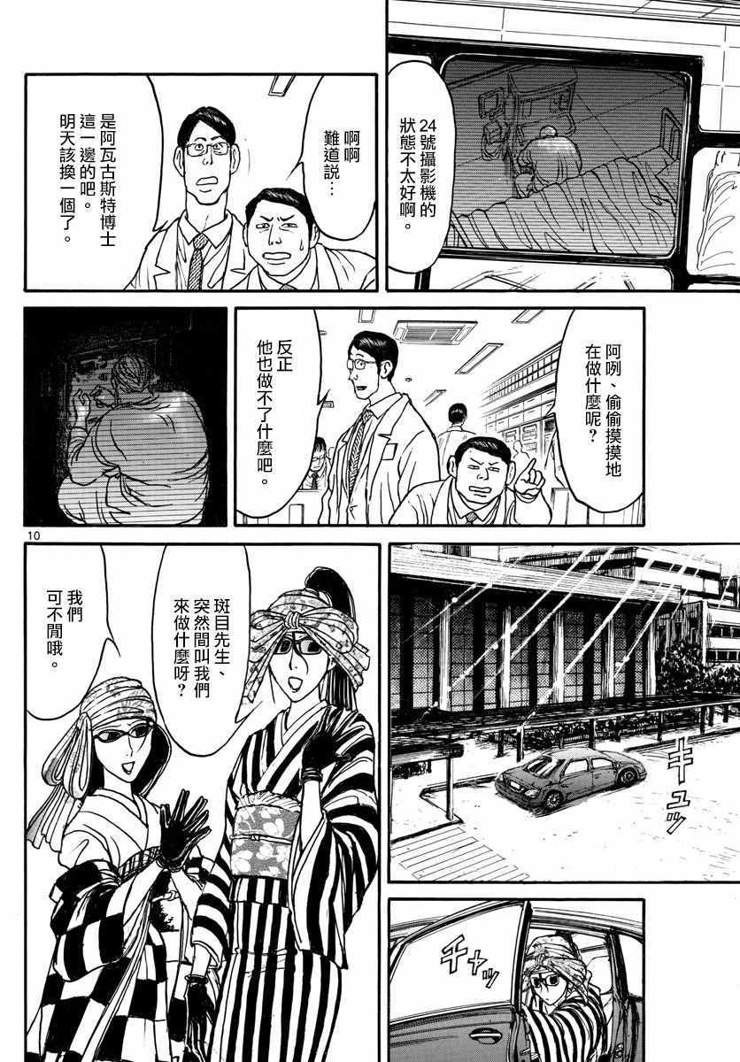 《破坏死亡亭》第98话 第9页