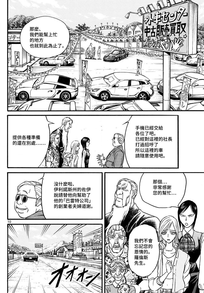 《破坏死亡亭》第101话 第10页