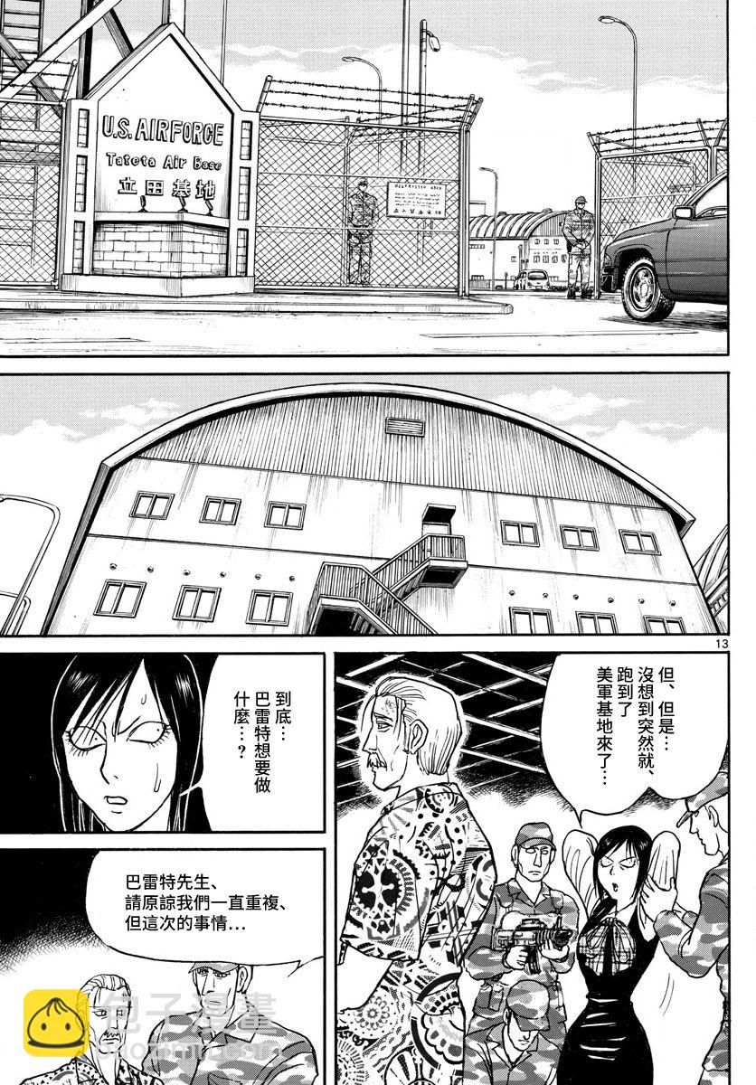 《破坏死亡亭》第101话 第13页
