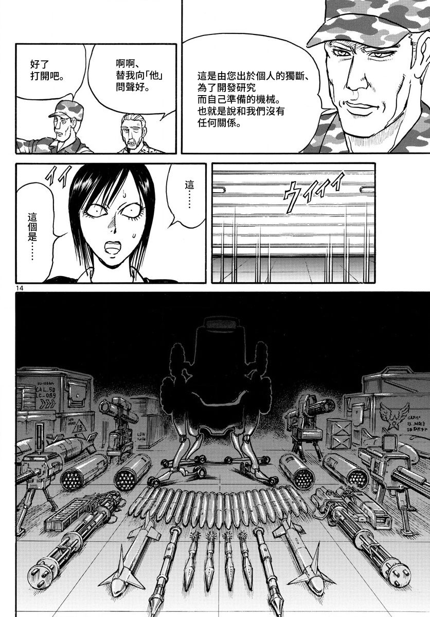 《破坏死亡亭》第101话 第14页