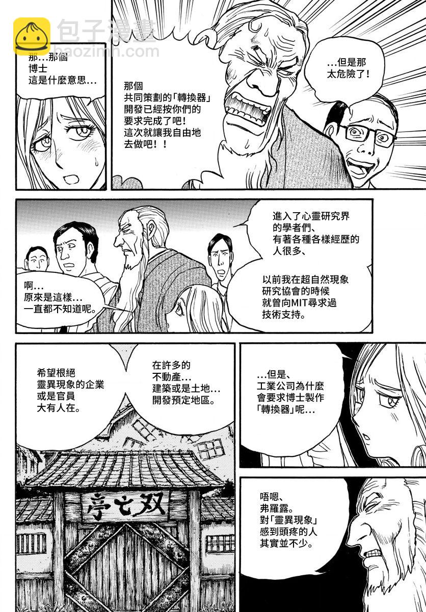 《破坏死亡亭》第101话 第16页