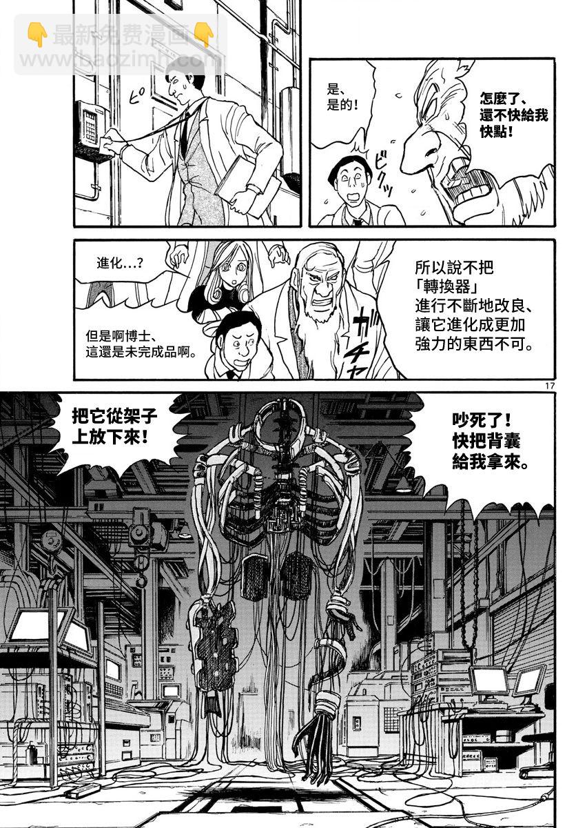 《破坏死亡亭》第101话 第17页