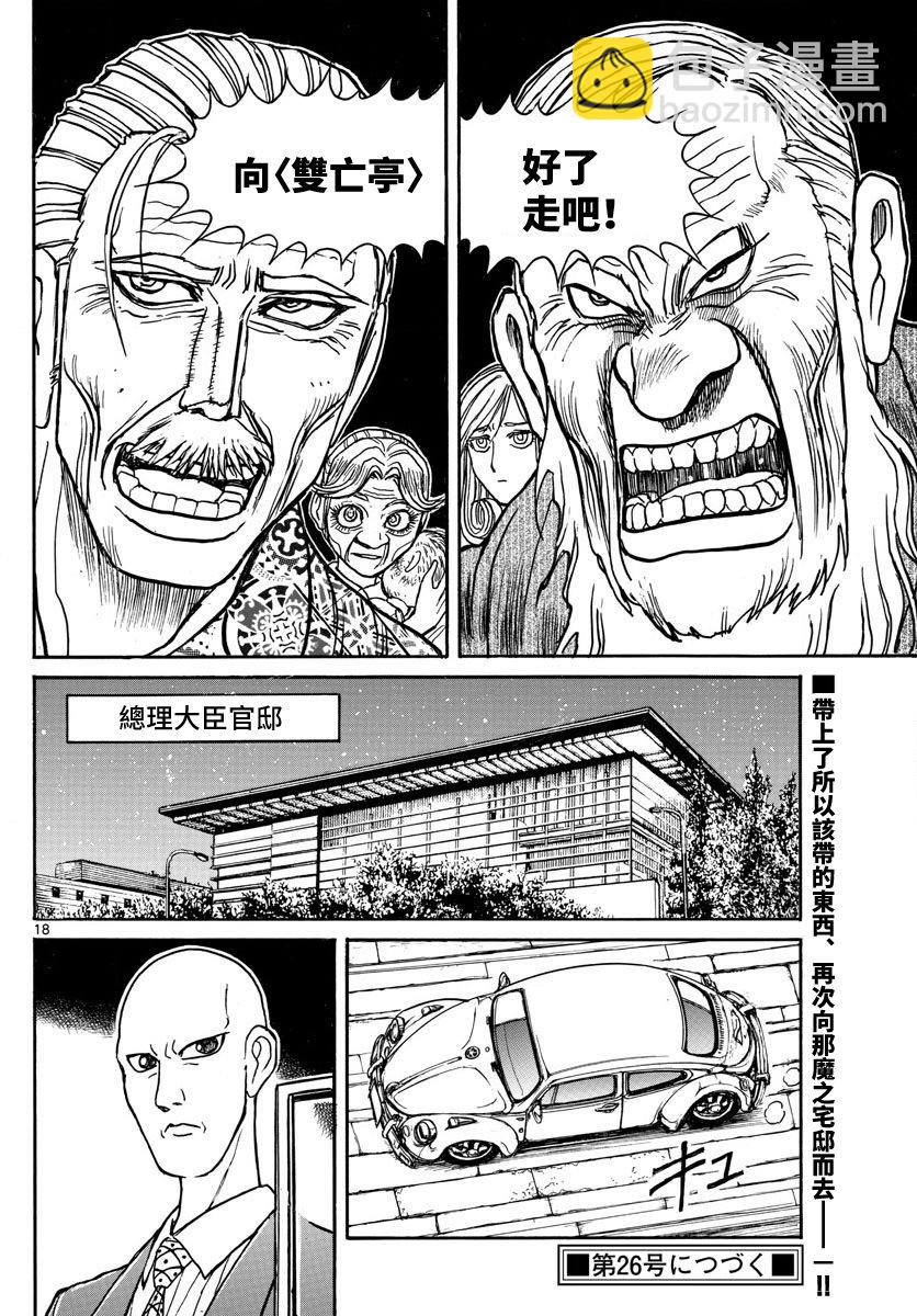 《破坏死亡亭》第101话 第18页