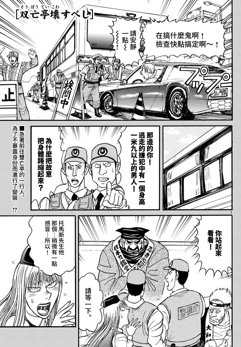 《破坏死亡亭》第101话 第1页
