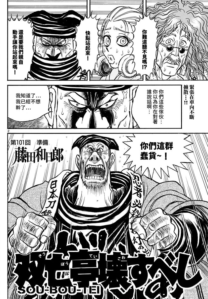 《破坏死亡亭》第101话 第2页