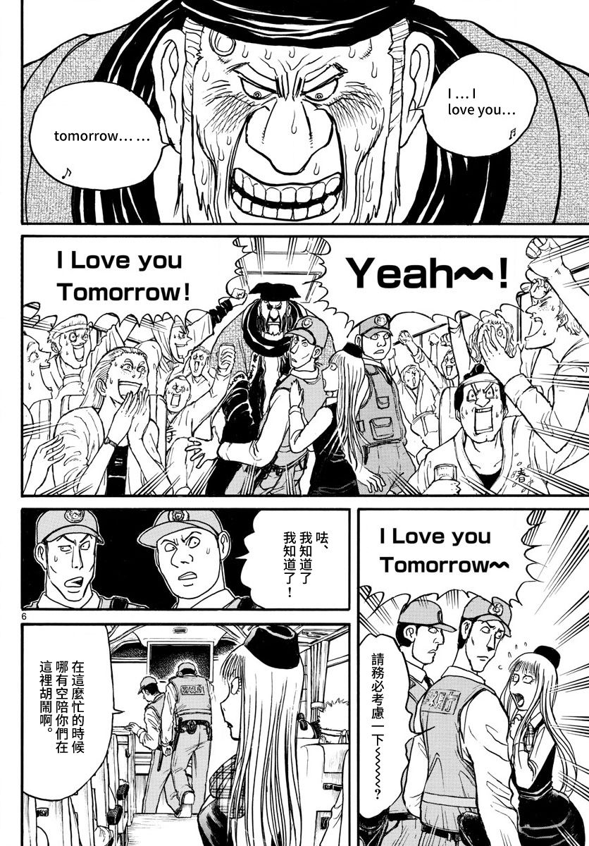 《破坏死亡亭》第101话 第6页