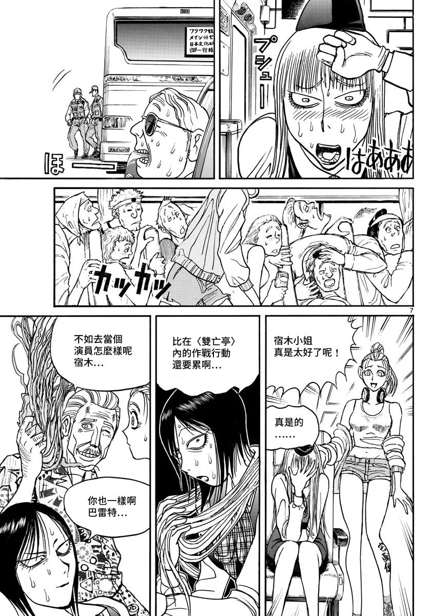 《破坏死亡亭》第101话 第7页