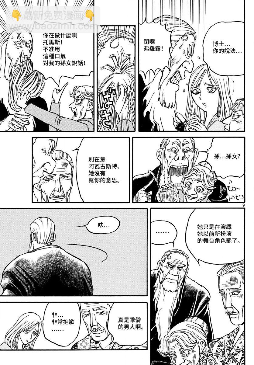 《破坏死亡亭》第101话 第9页