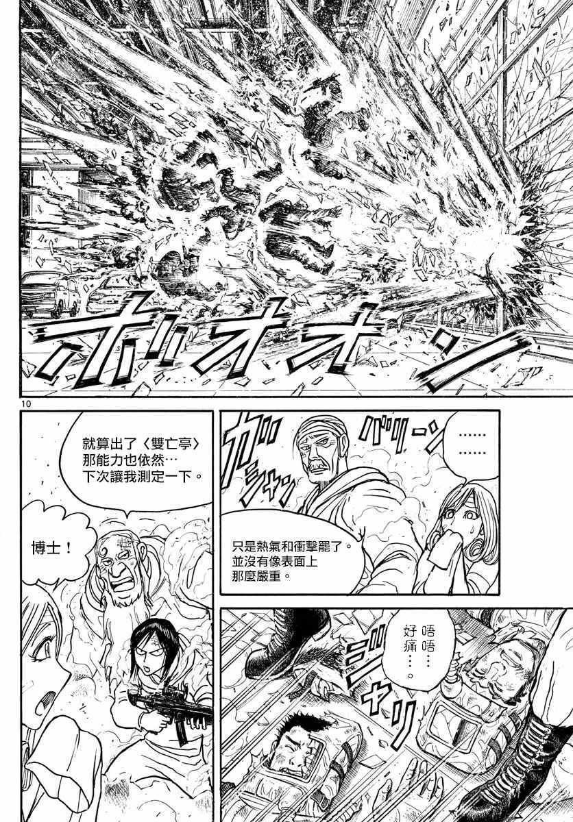 《破坏死亡亭》第99话 第10页