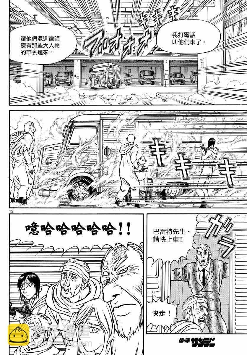 《破坏死亡亭》第99话 第12页