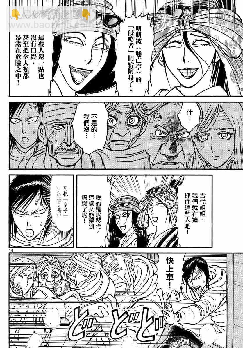 《破坏死亡亭》第99话 第14页