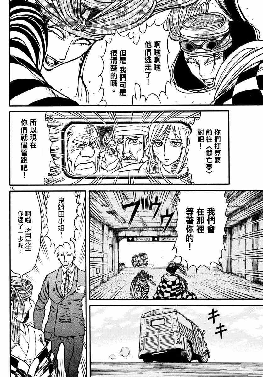 《破坏死亡亭》第99话 第16页