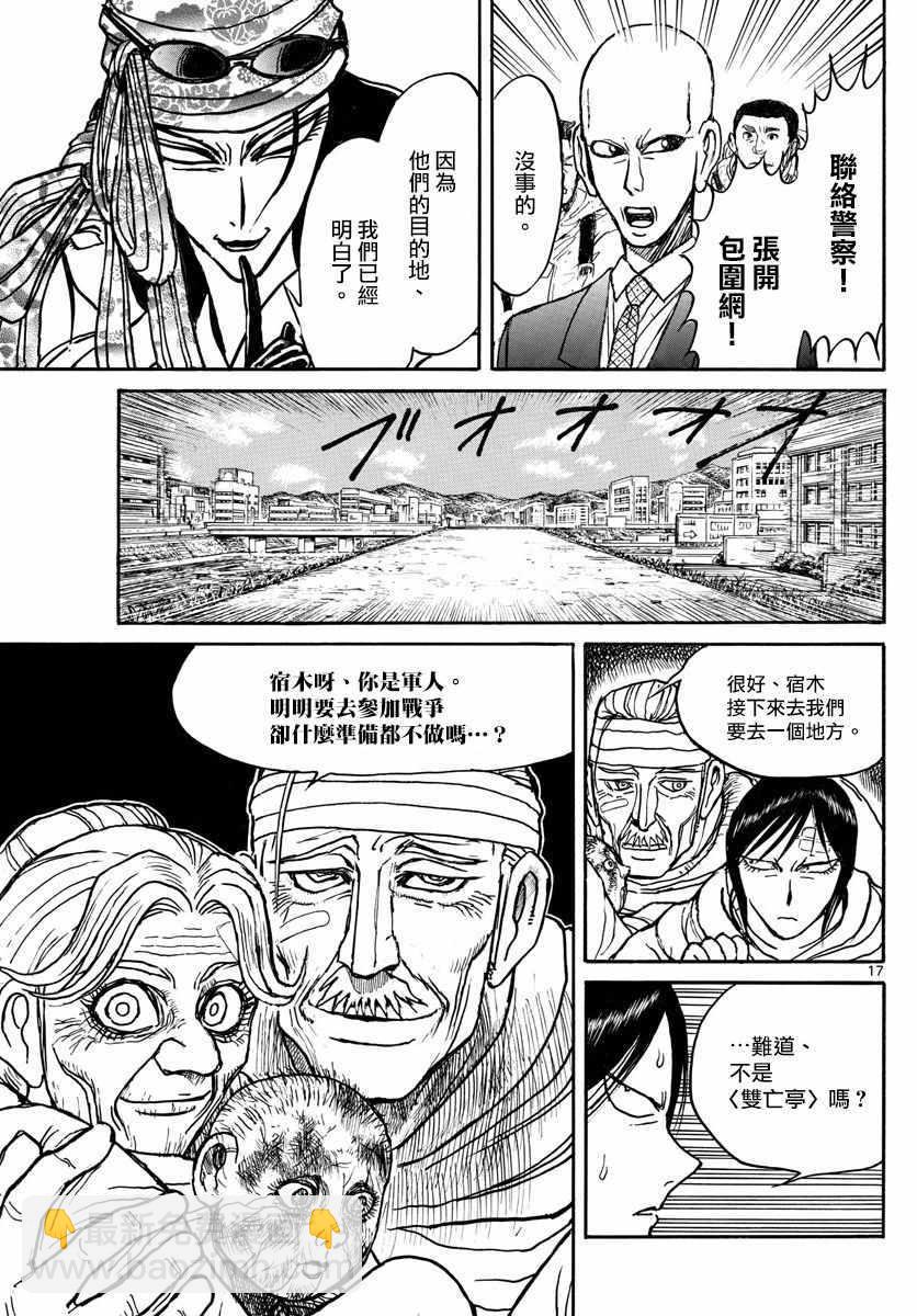 《破坏死亡亭》第99话 第17页