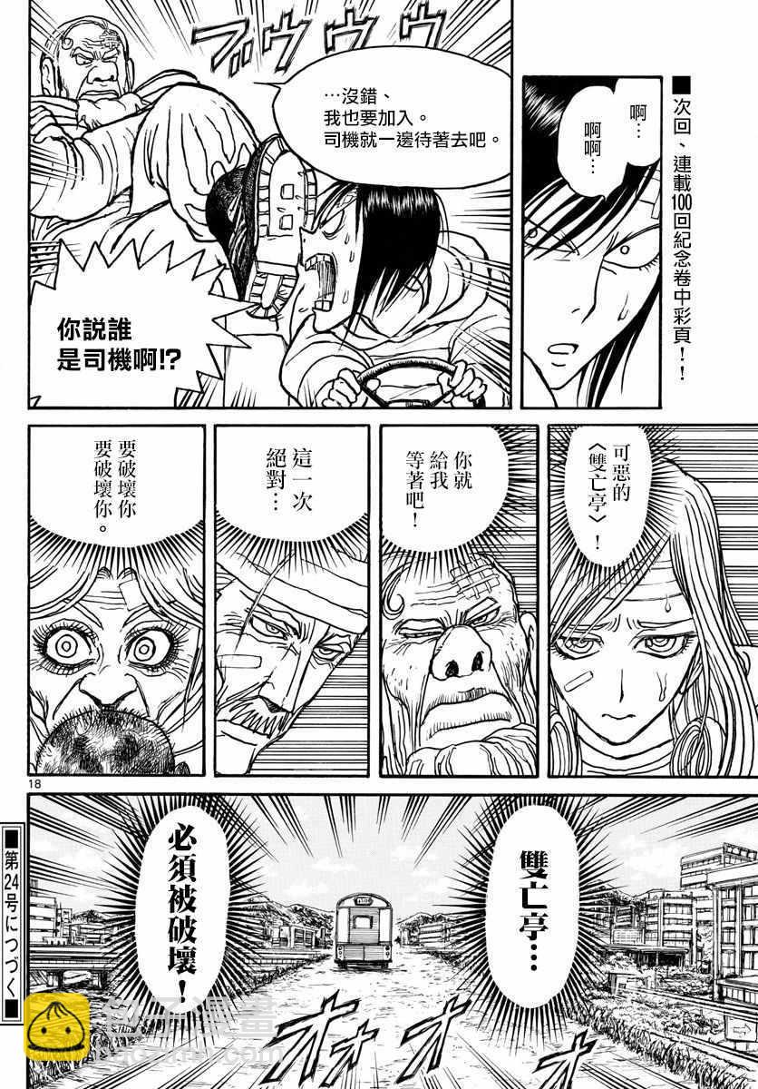 《破坏死亡亭》第99话 第18页