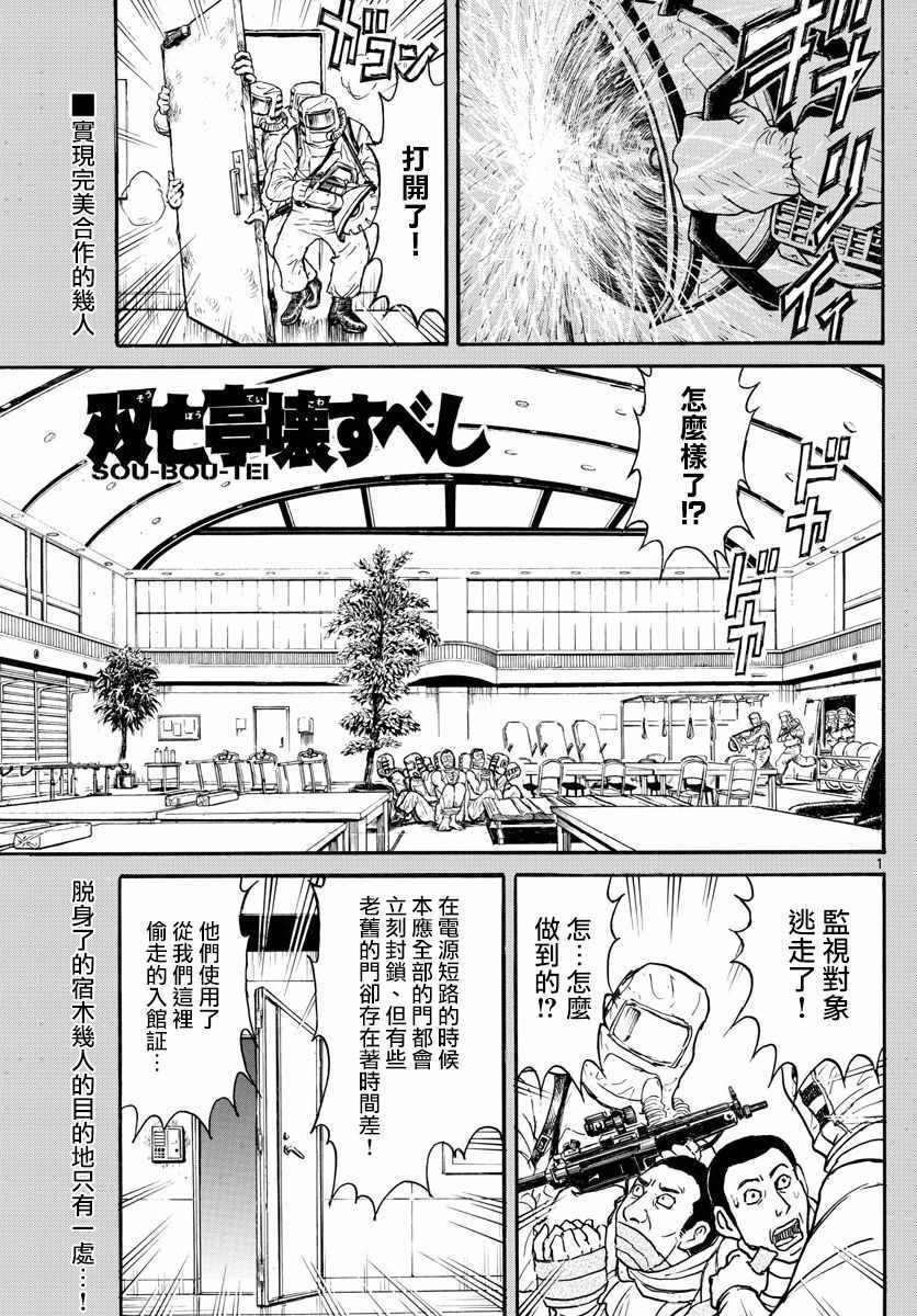 《破坏死亡亭》第99话 第1页