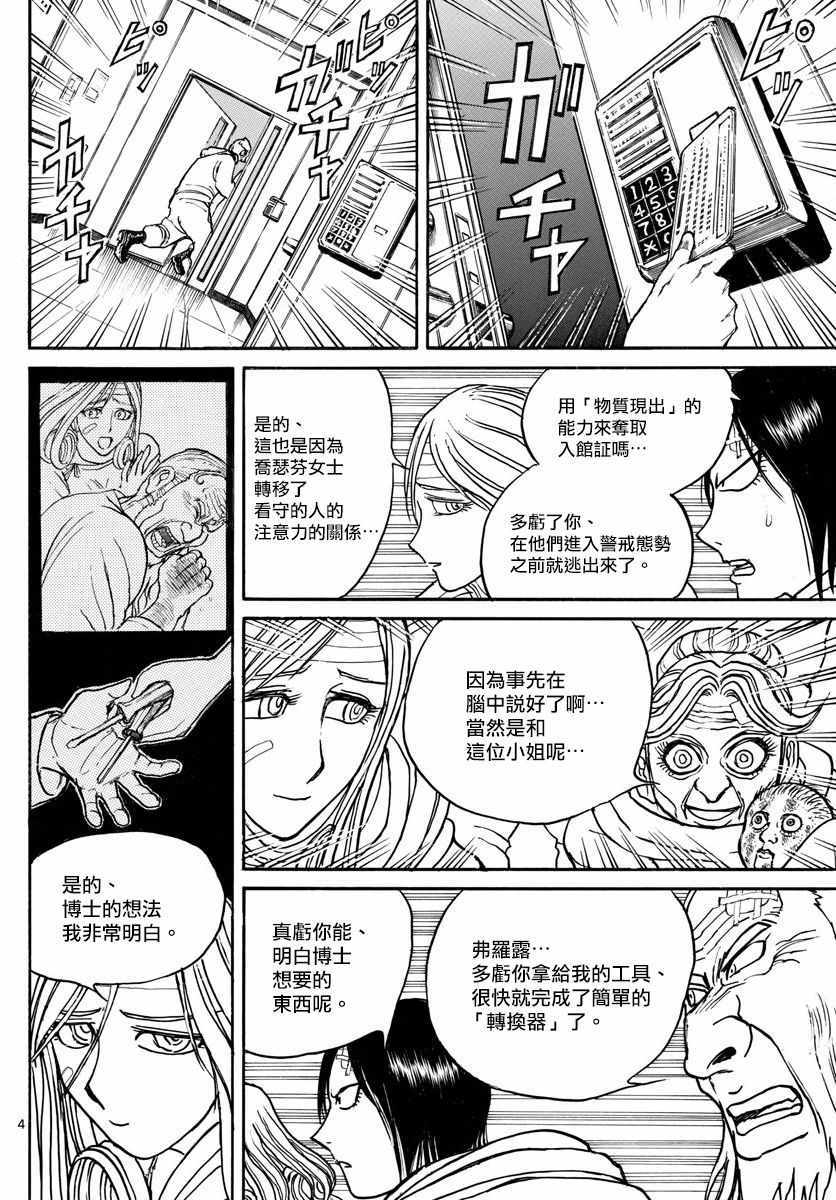 《破坏死亡亭》第99话 第4页