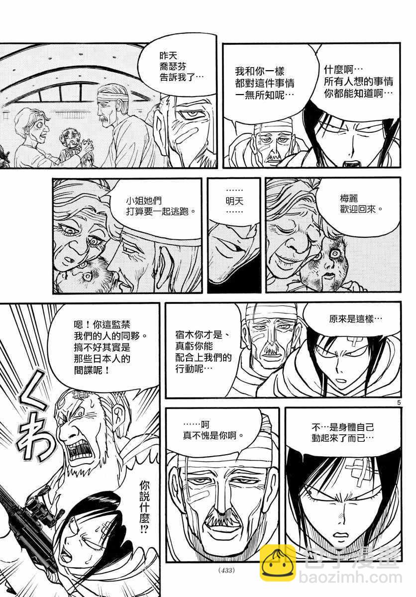 《破坏死亡亭》第99话 第5页