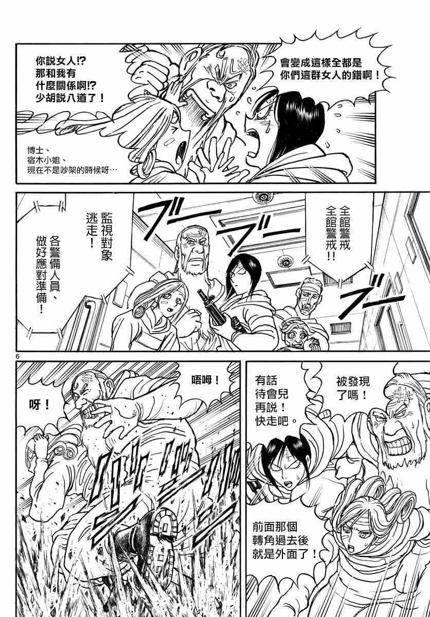 《破坏死亡亭》第99话 第6页