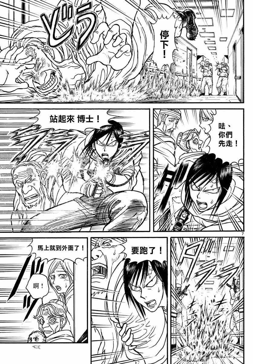 《破坏死亡亭》第99话 第7页