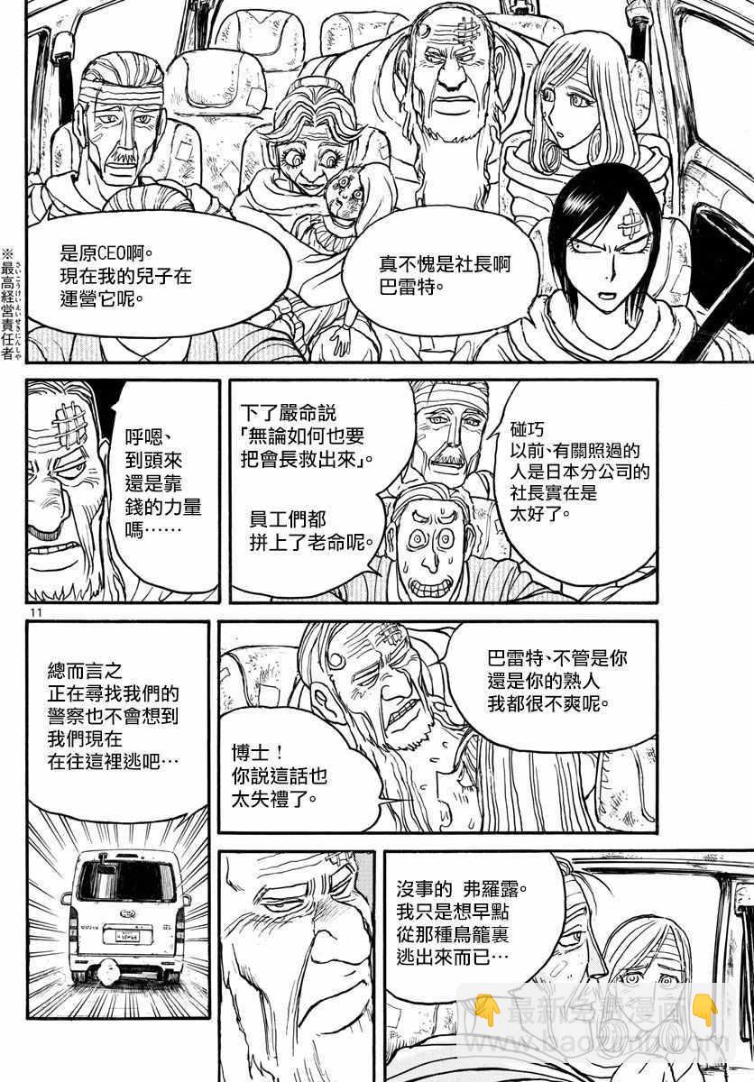 《破坏死亡亭》第100话 第10页