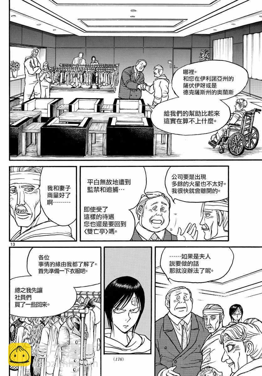 《破坏死亡亭》第100话 第12页