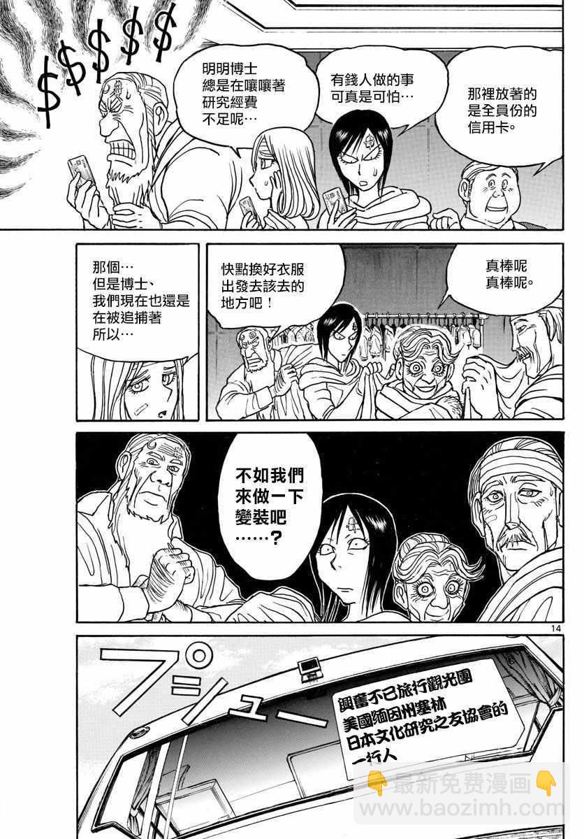 《破坏死亡亭》第100话 第13页