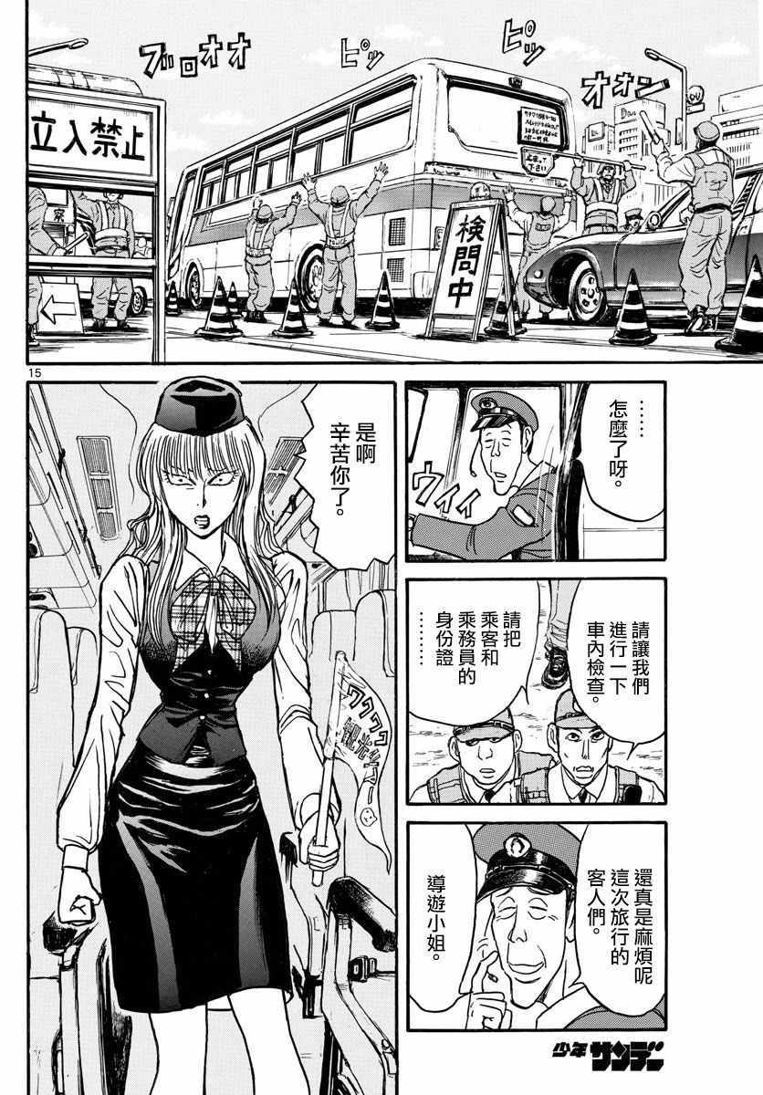 《破坏死亡亭》第100话 第14页