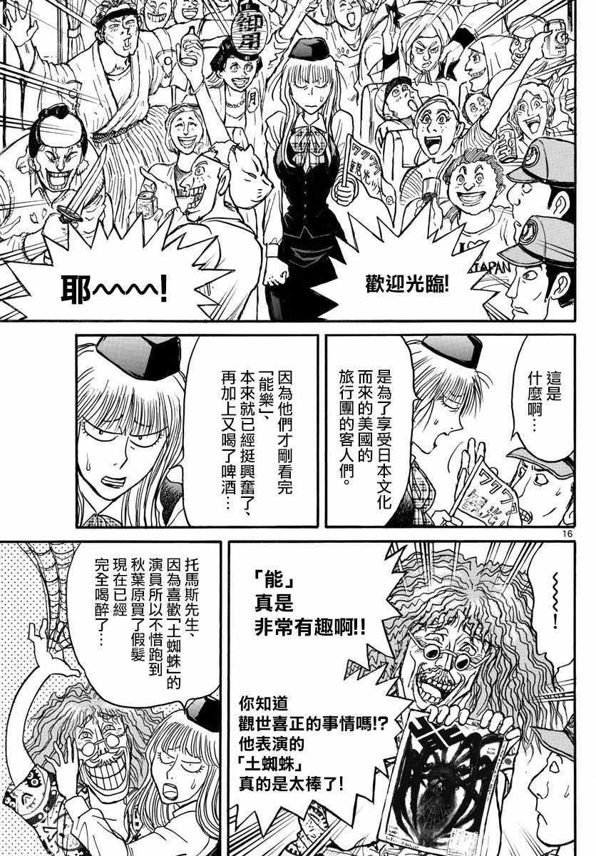 《破坏死亡亭》第100话 第15页