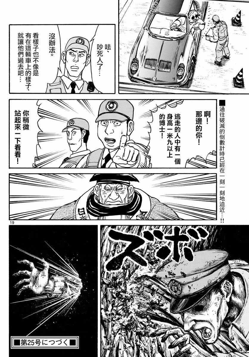 《破坏死亡亭》第100话 第18页