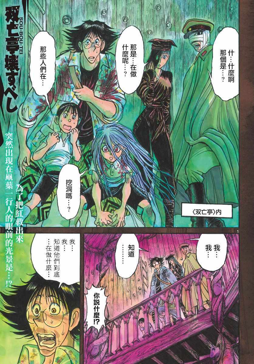 《破坏死亡亭》第100话 第1页