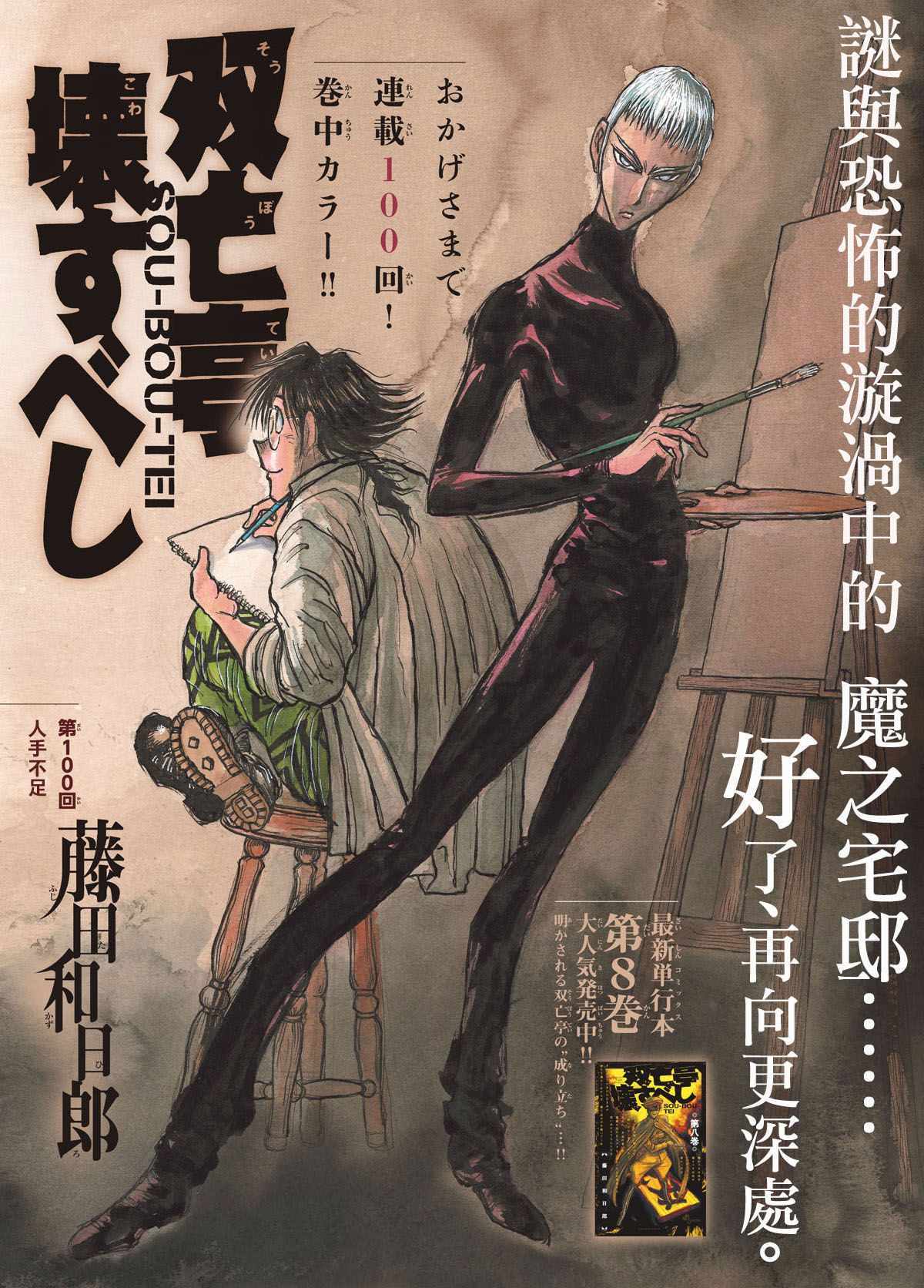《破坏死亡亭》第100话 第2页