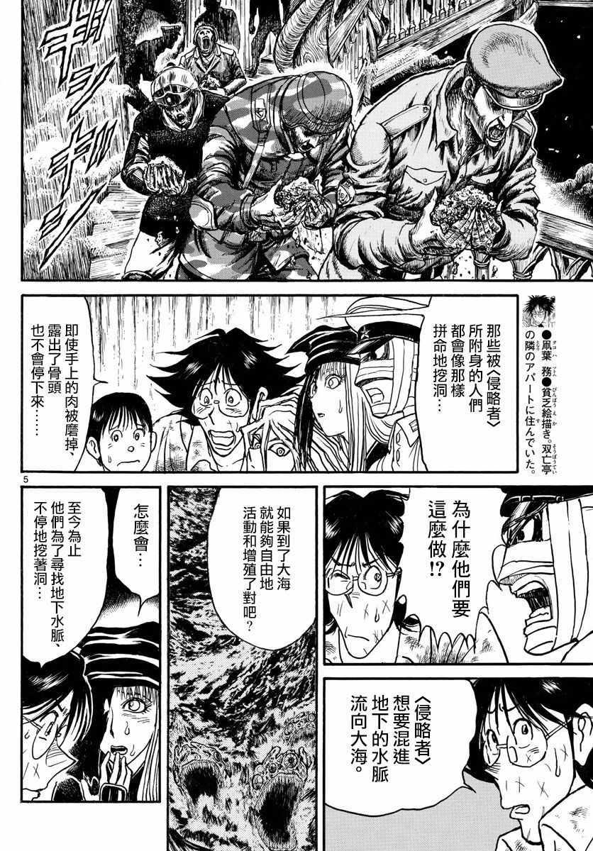《破坏死亡亭》第100话 第4页