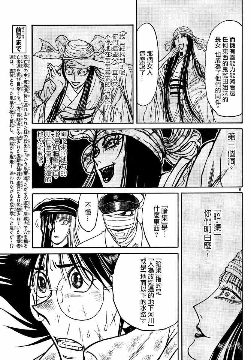 《破坏死亡亭》第100话 第5页